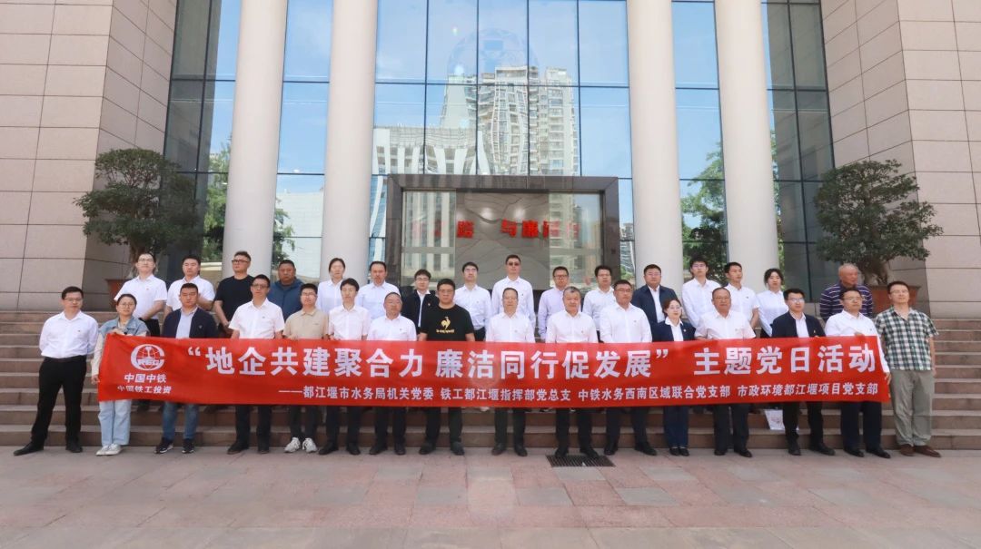 都江堰項(xiàng)目黨支部聯(lián)合都江堰市水務(wù)局機(jī)關(guān)黨委、都江堰指揮部黨總支、西南區(qū)域聯(lián)合黨支部參觀四川省法紀(jì)教育基地.jpg
